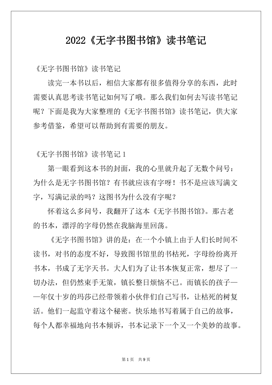 2022《无字书图书馆》读书笔记例文_第1页