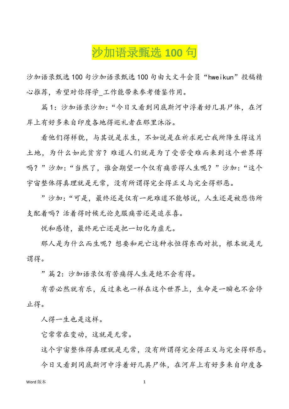 沙加语录甄选100句_第1页