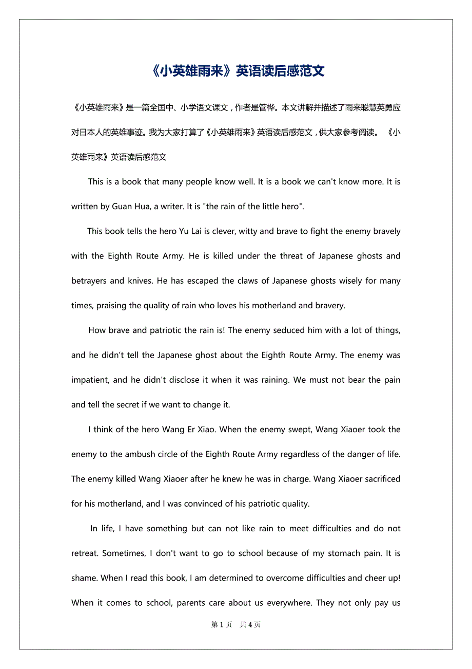《小英雄雨来》英语读后感范文_第1页