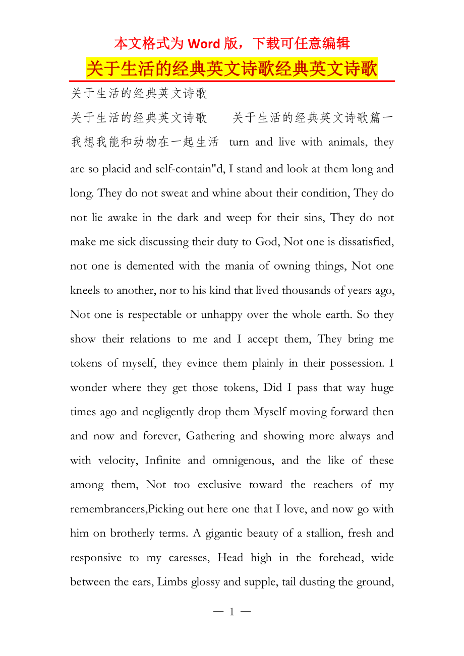 关于生活的经典英文诗歌经典英文诗歌_第1页