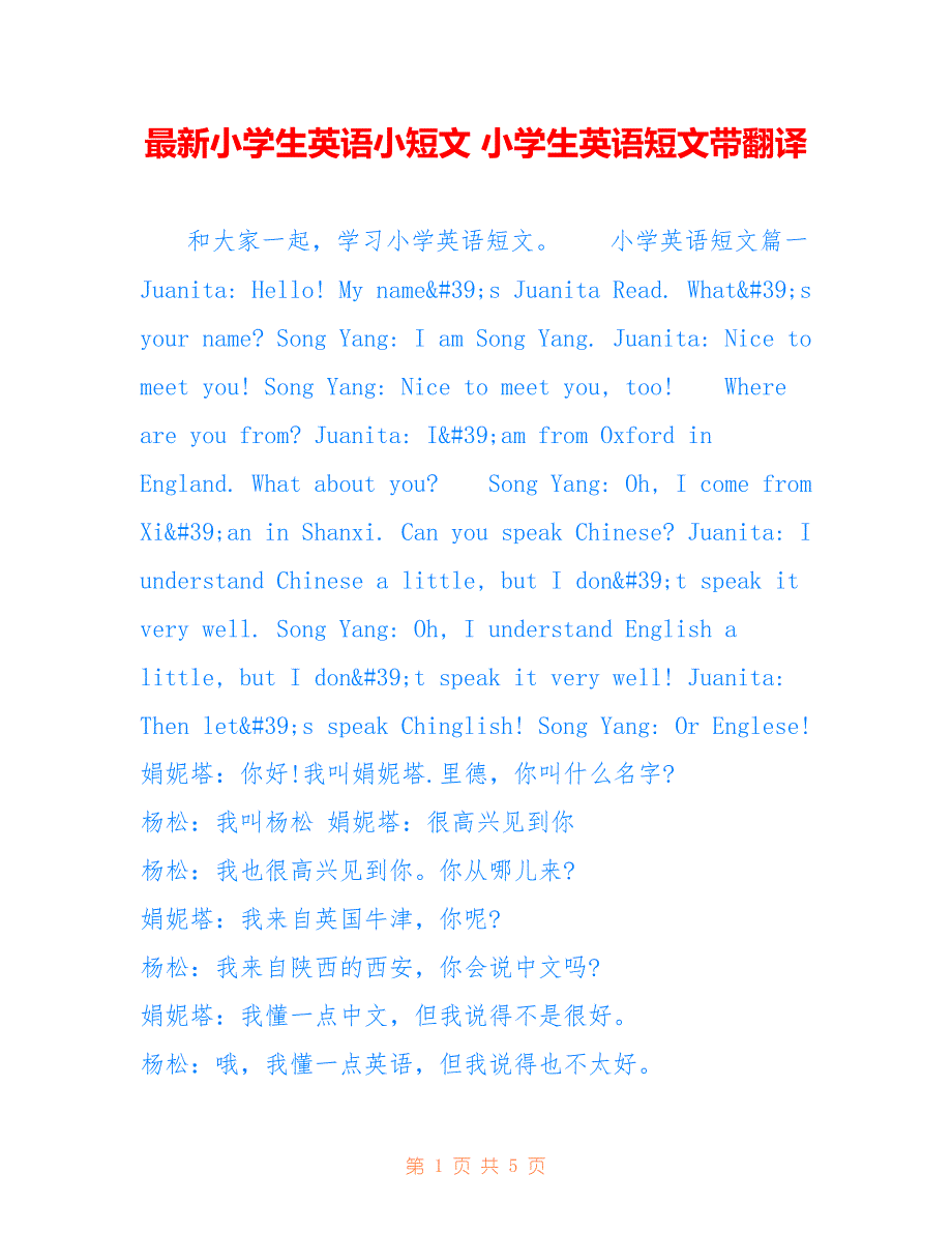 小学生英语小短文 小学生英语短文带翻译_第1页
