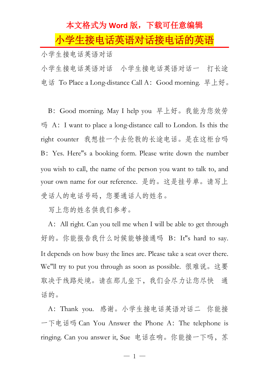 小学生接电话英语对话接电话的英语_第1页