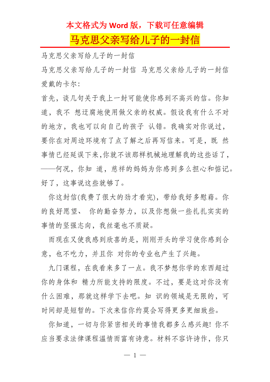 马克思父亲写给儿子的一封信_第1页