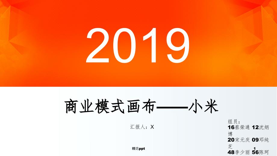 米公司商业模式画布_第1页