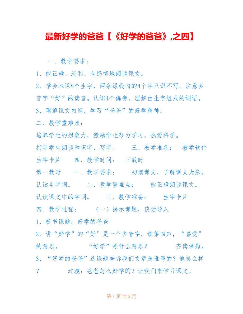 好学的爸爸【《好学的爸爸》,之四】_第1页