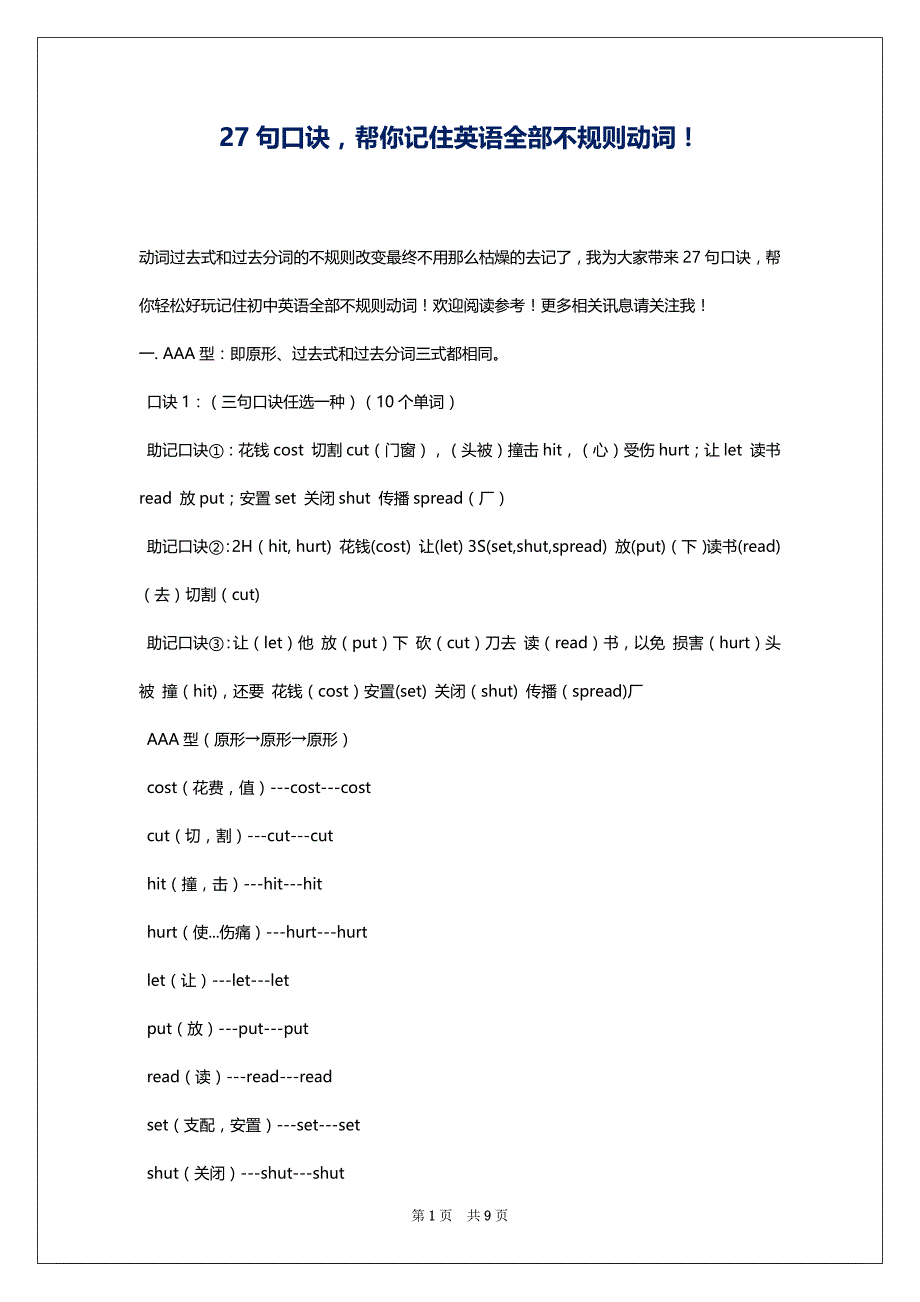 27句口诀帮你记住英语全部不规则动词！_第1页