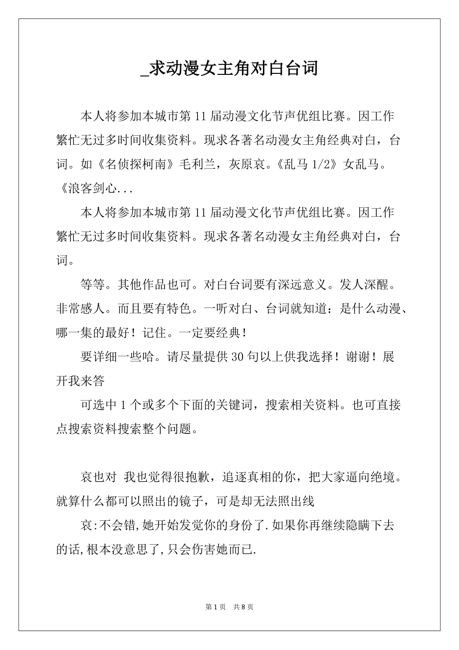 _求动漫女主角对白台词_第1页