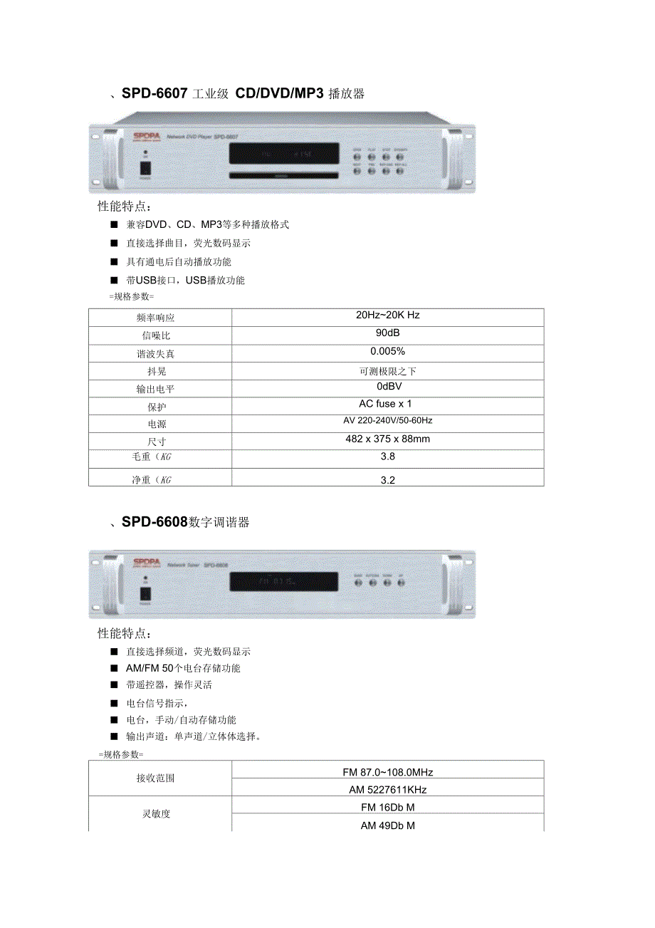 广播系统设备图片参数_第1页