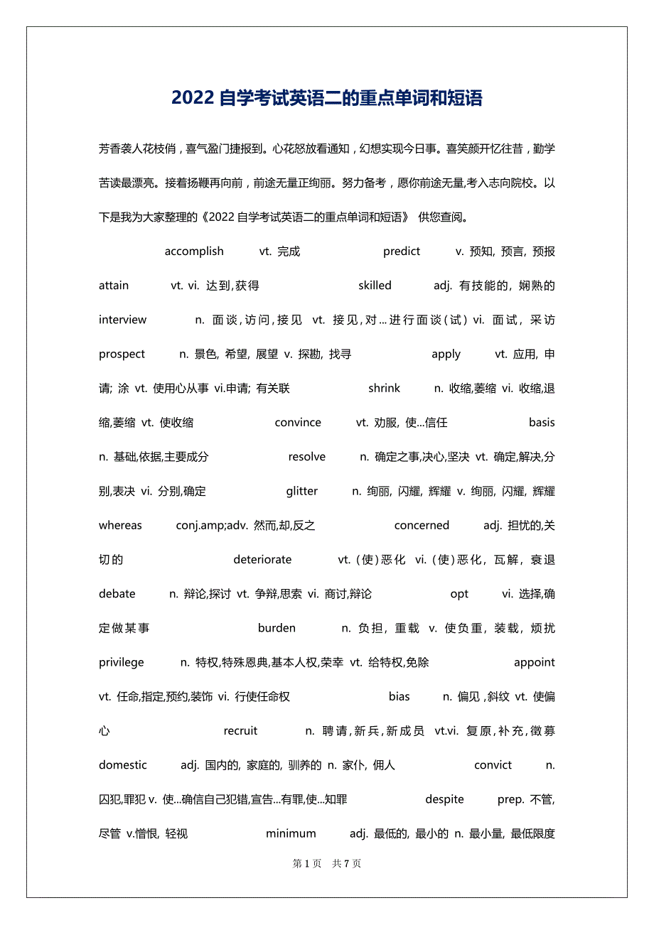 2022自学考试英语二的重点单词和短语_第1页