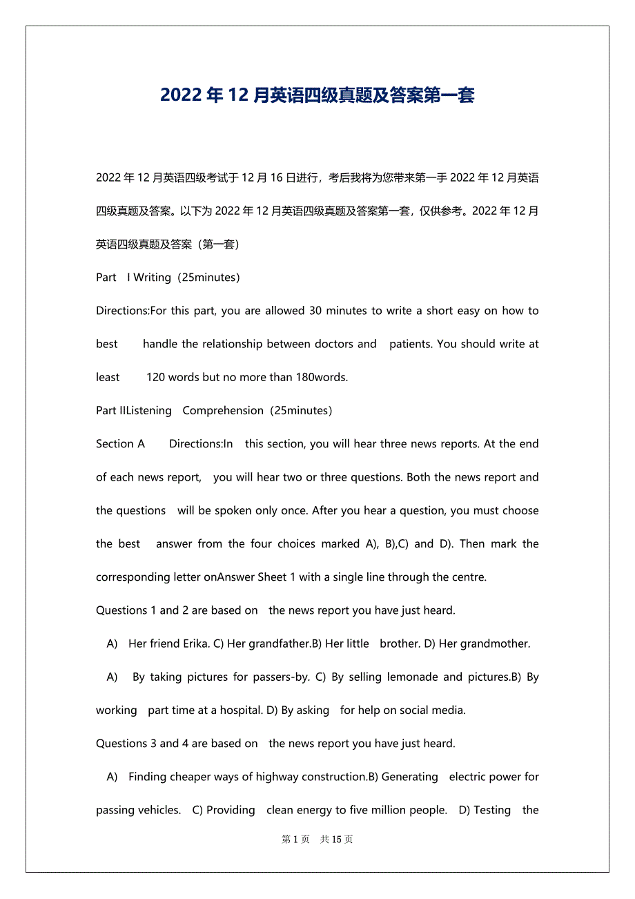2022年12月英语四级真题及答案第一套_第1页