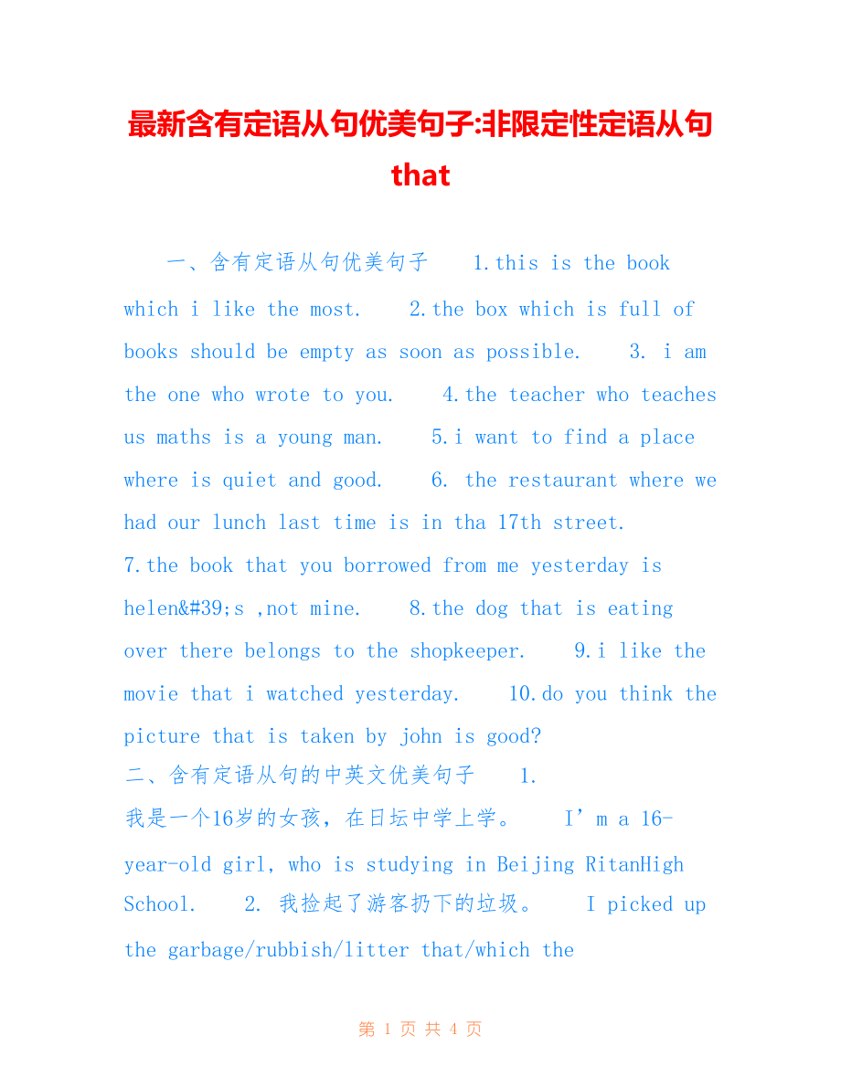 含有定语从句优美句子-非限定性定语从句that_第1页