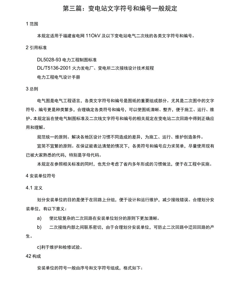 简明变电站图示符说明电气识图电气符说明_第1页
