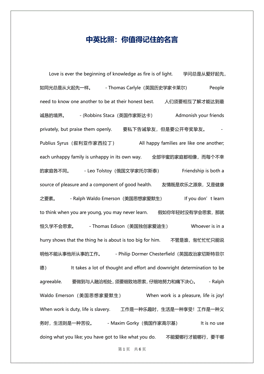 中英比照：你值得记住的名言_第1页