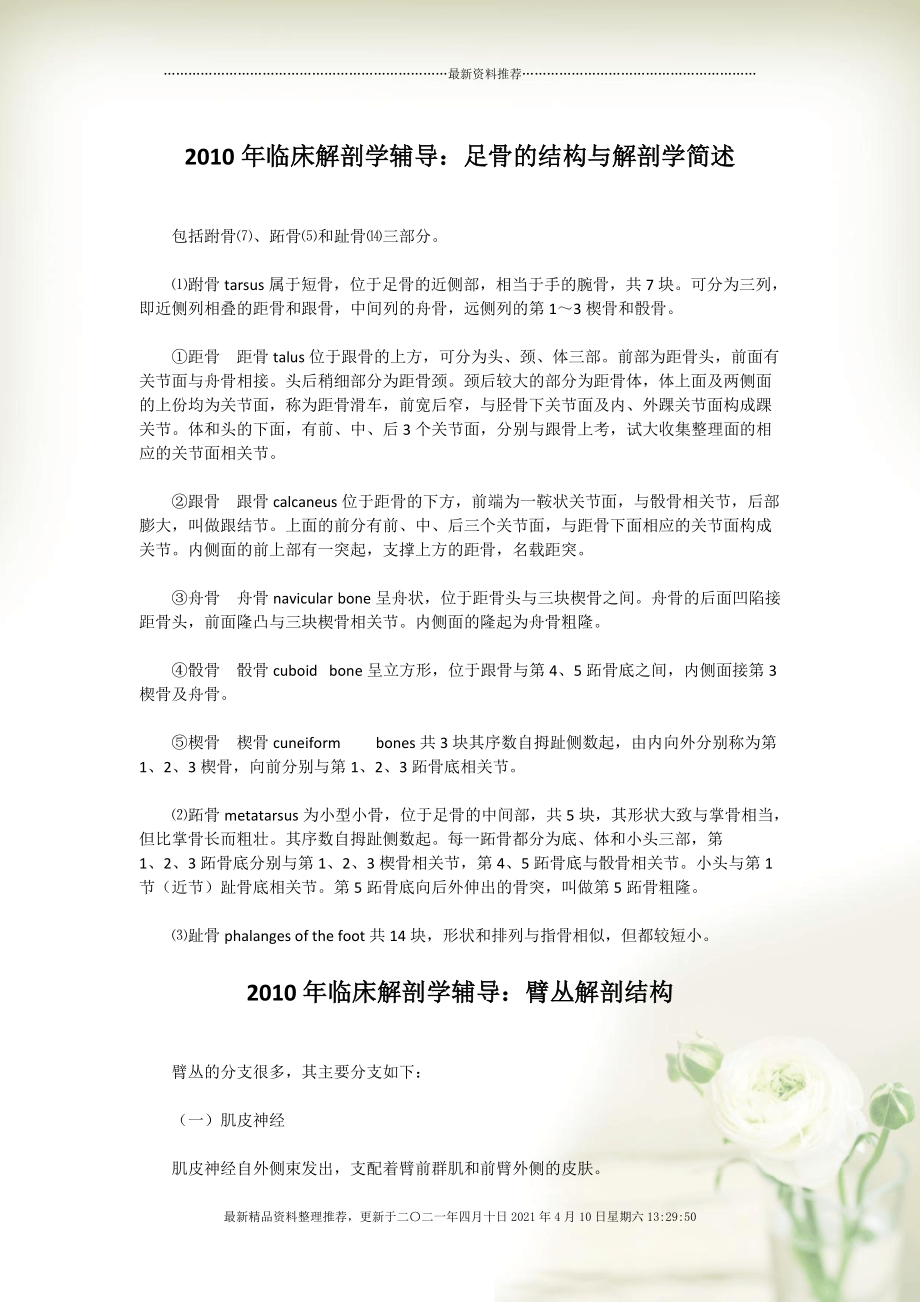 临床助理医师解剖学考试复习资料大全(9页)_第1页