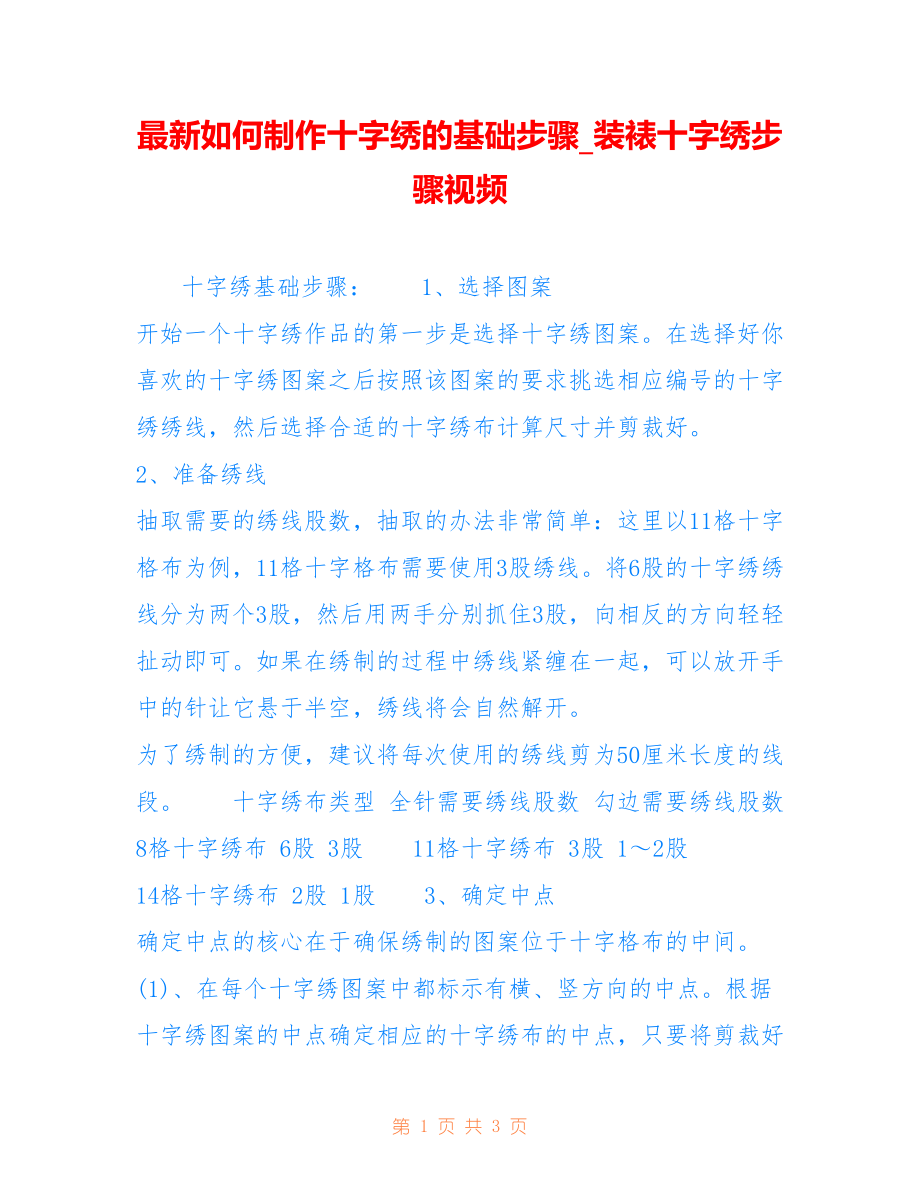 如何制作十字绣的基础步骤_装裱十字绣步骤视频_第1页