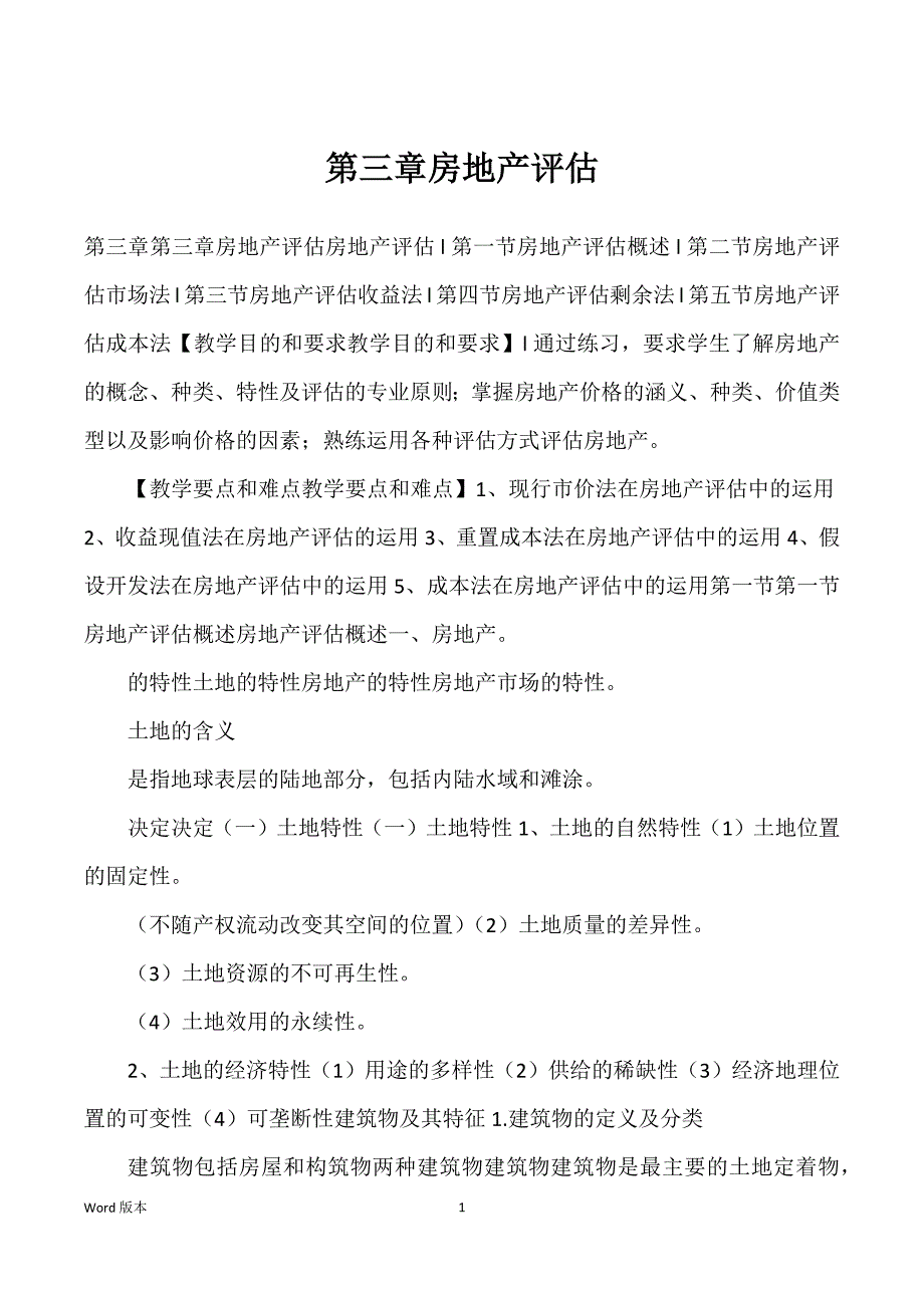 第三章房地产评估_第1页