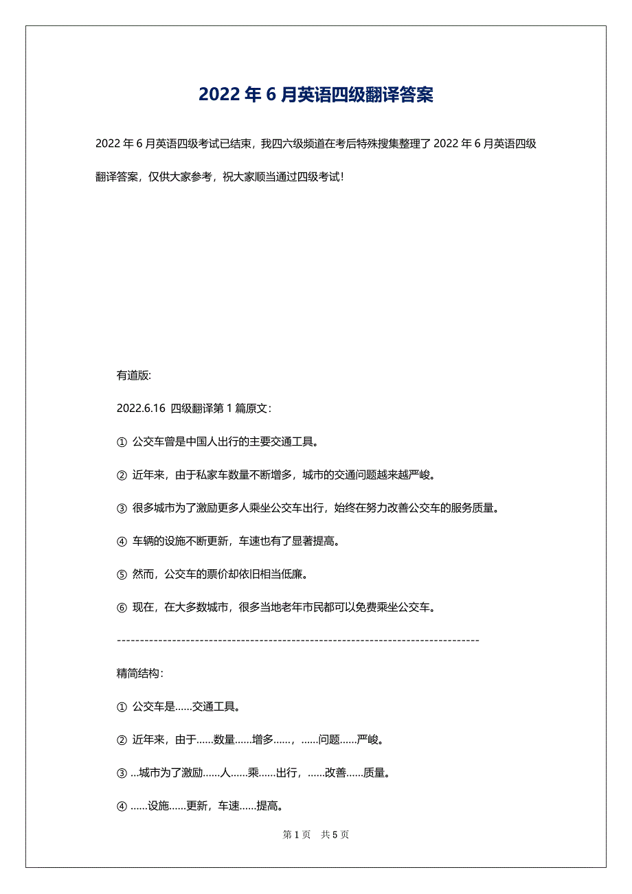 2022年6月英语四级翻译答案_第1页