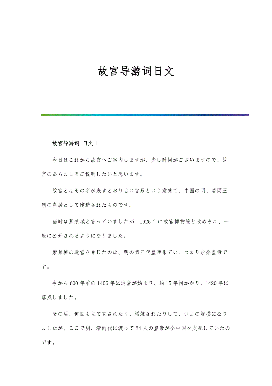 故宫导游词日文_第1页