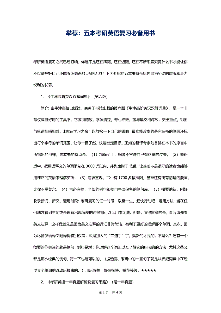 举荐：五本考研英语复习必备用书_第1页