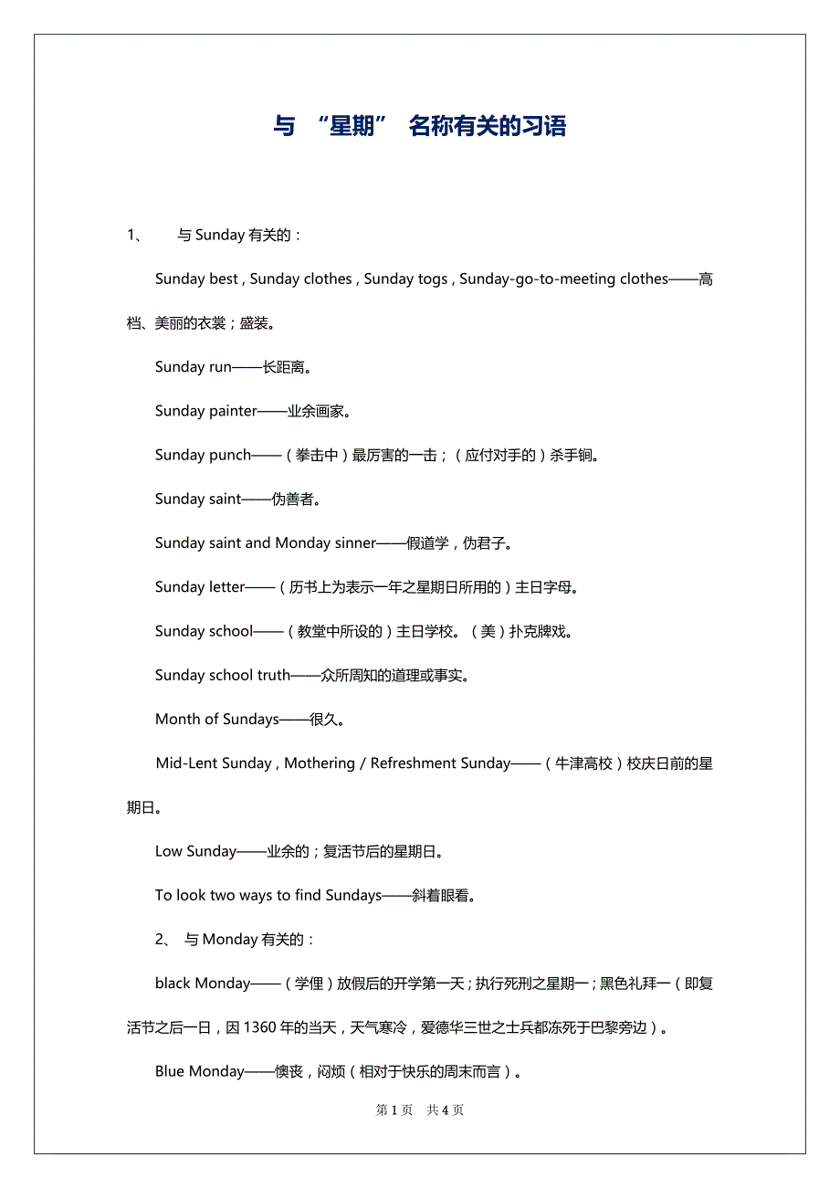 与 “星期” 名称有关的习语_第1页