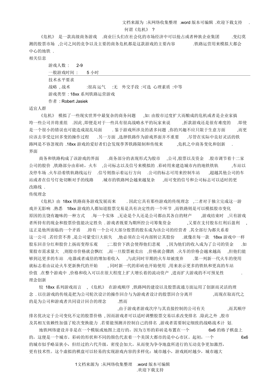 股票模拟游戏危机_第1页
