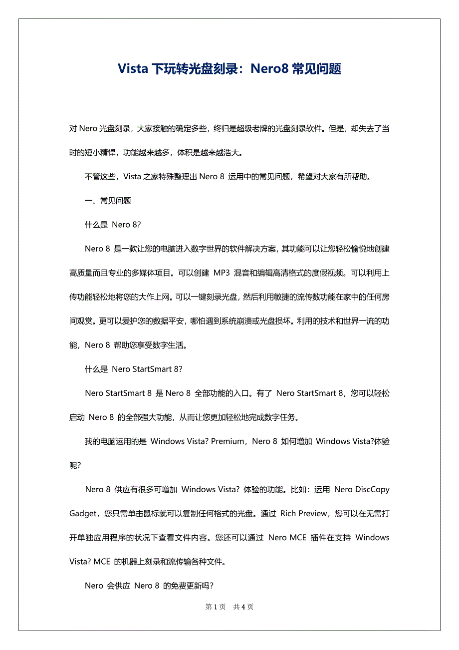Vista下玩转光盘刻录：Nero8常见问题_第1页