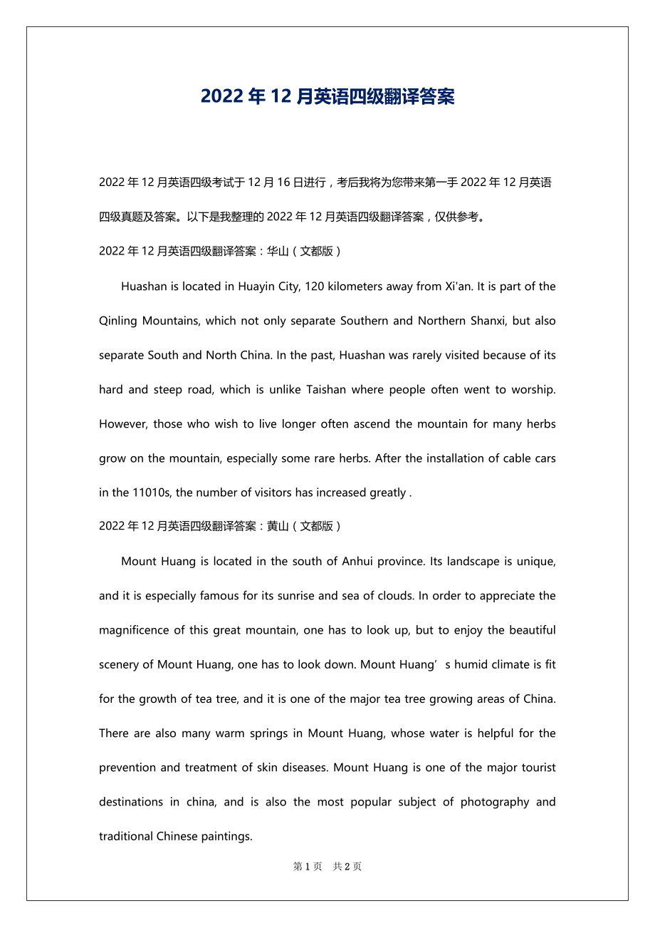 2022年12月英语四级翻译答案_第1页