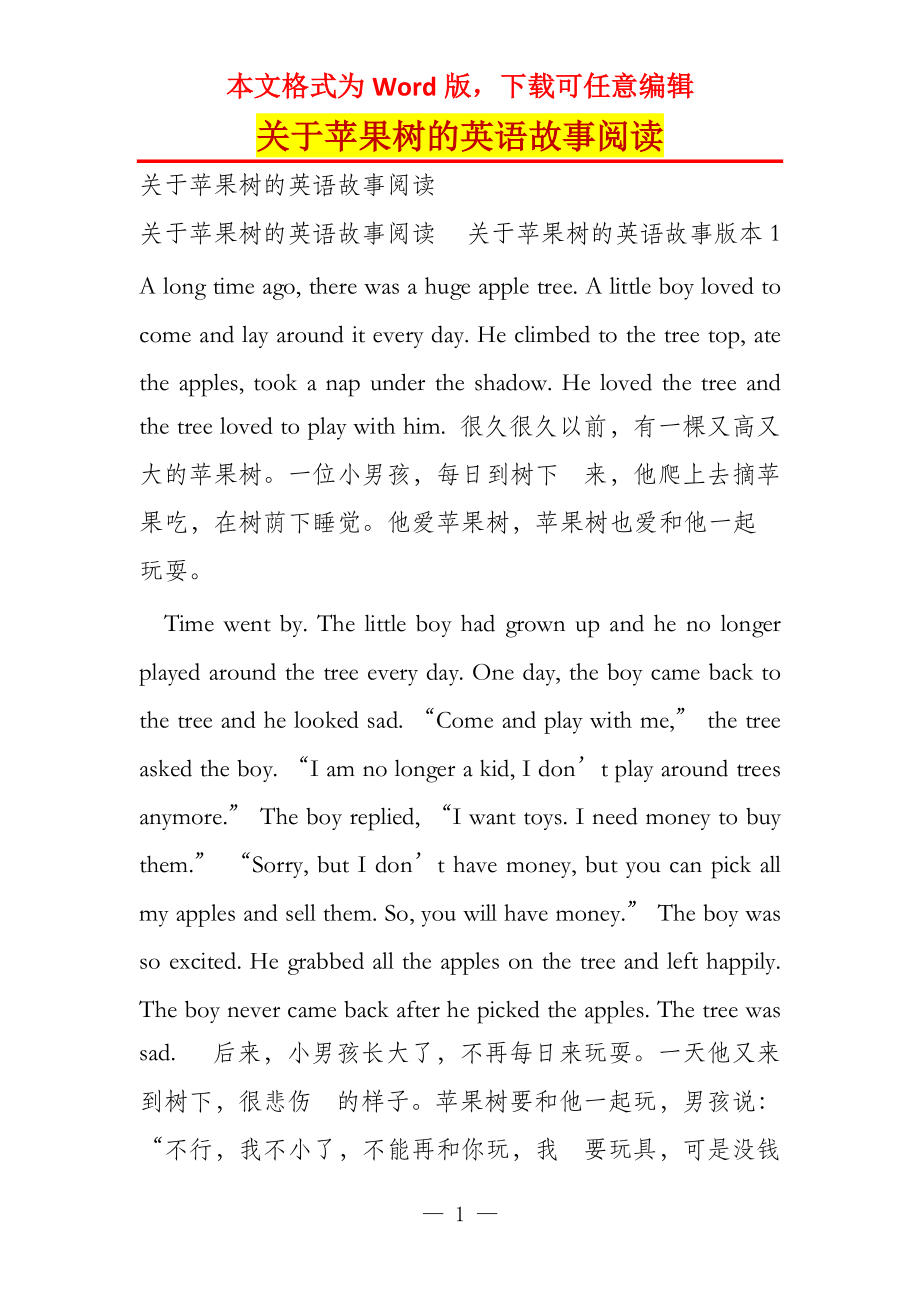 关于苹果树的英语故事阅读_第1页