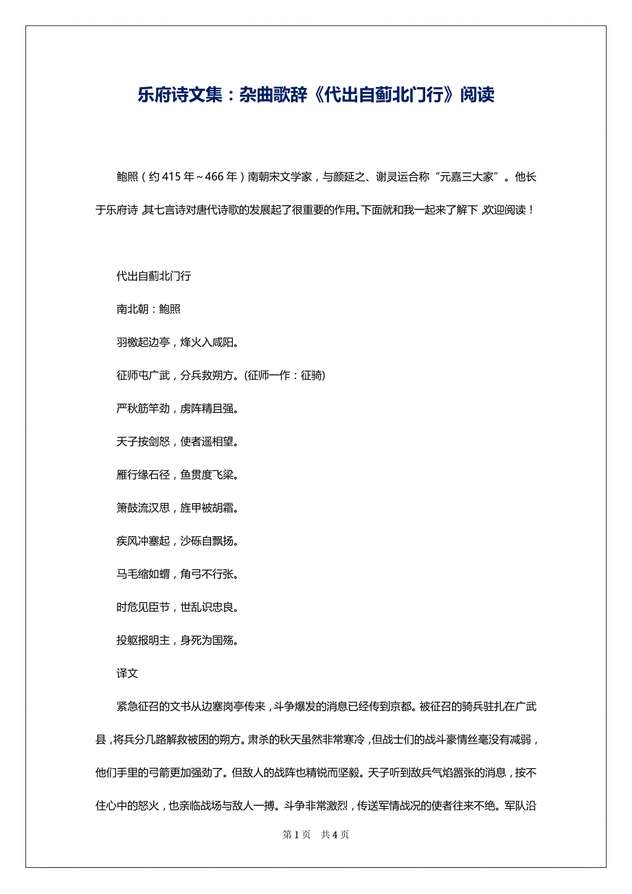 乐府诗文集：杂曲歌辞《代出自蓟北门行》阅读_第1页