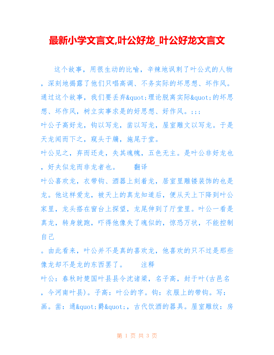 小学文言文,叶公好龙_叶公好龙文言文_第1页