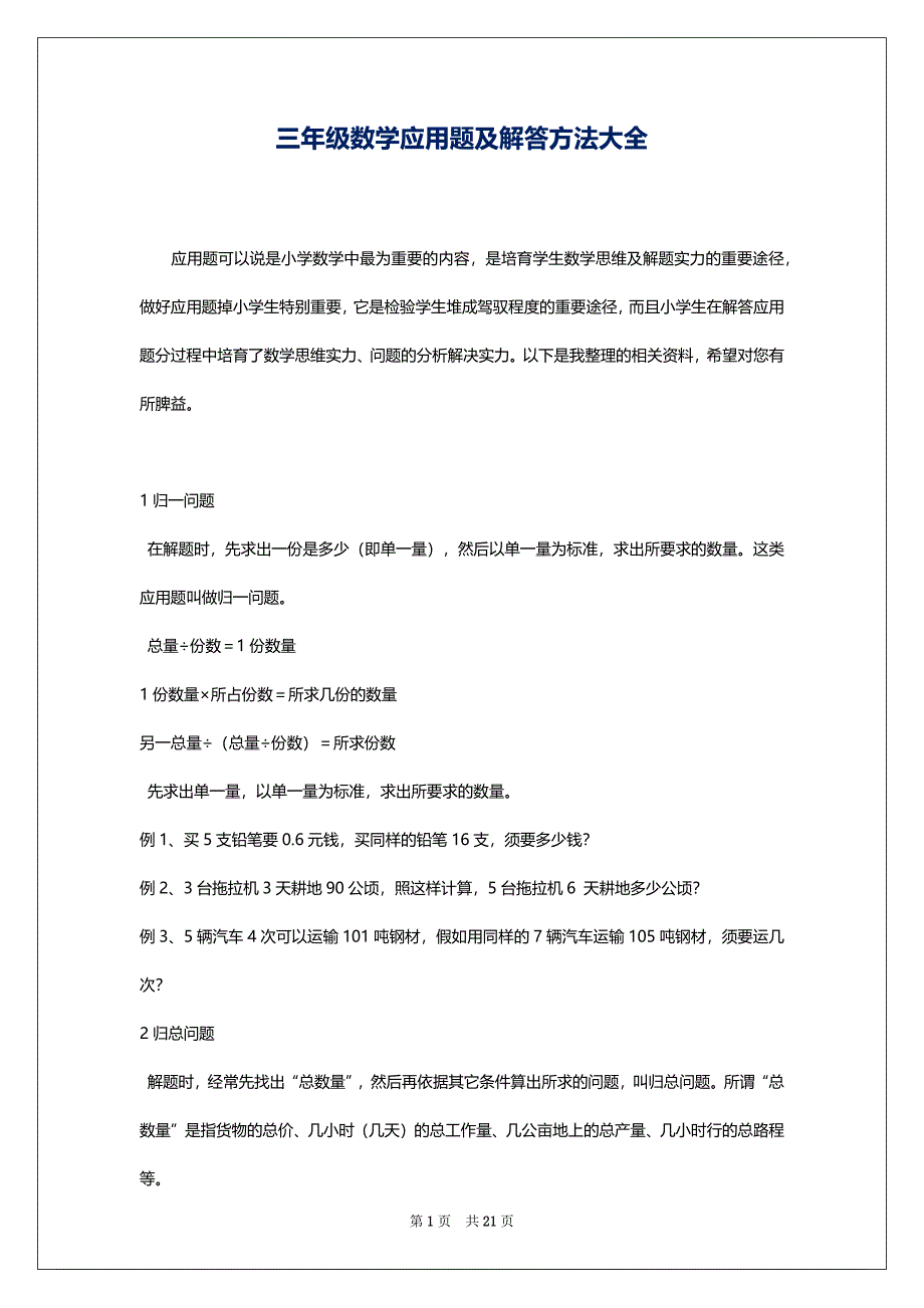 三年级数学应用题及解答方法大全_第1页