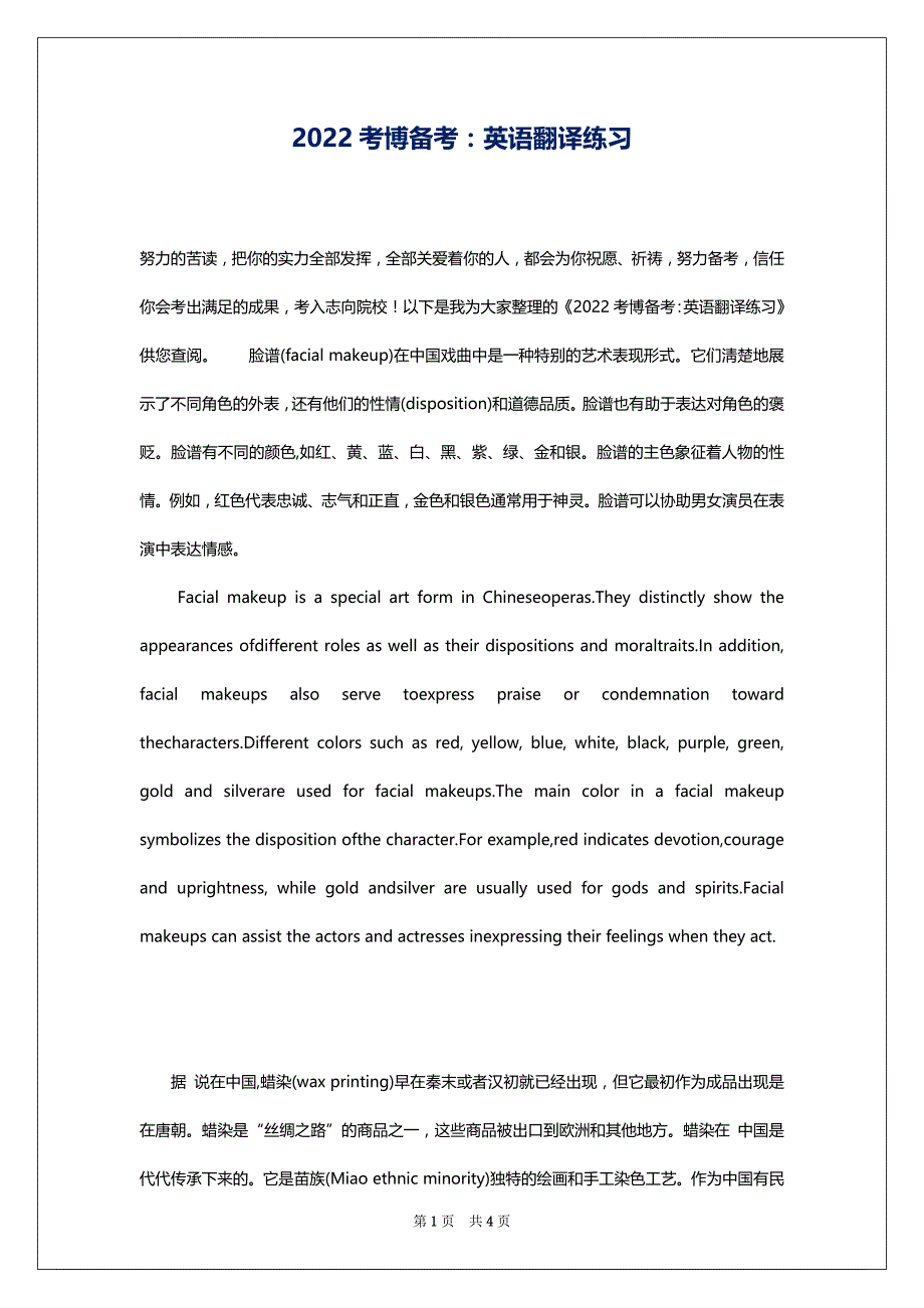 2022考博备考：英语翻译练习_第1页