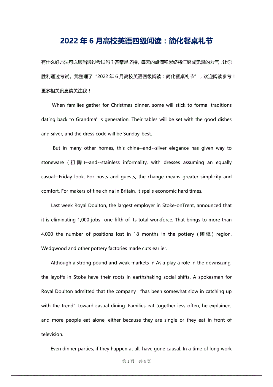 2022年6月高校英语四级阅读：简化餐桌礼节_第1页