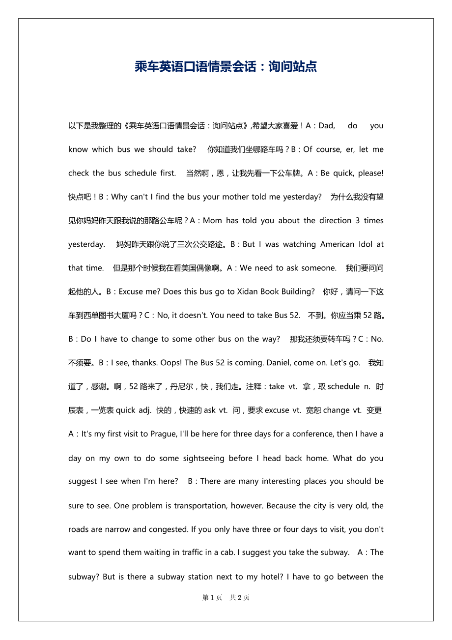 乘车英语口语情景会话：询问站点_第1页