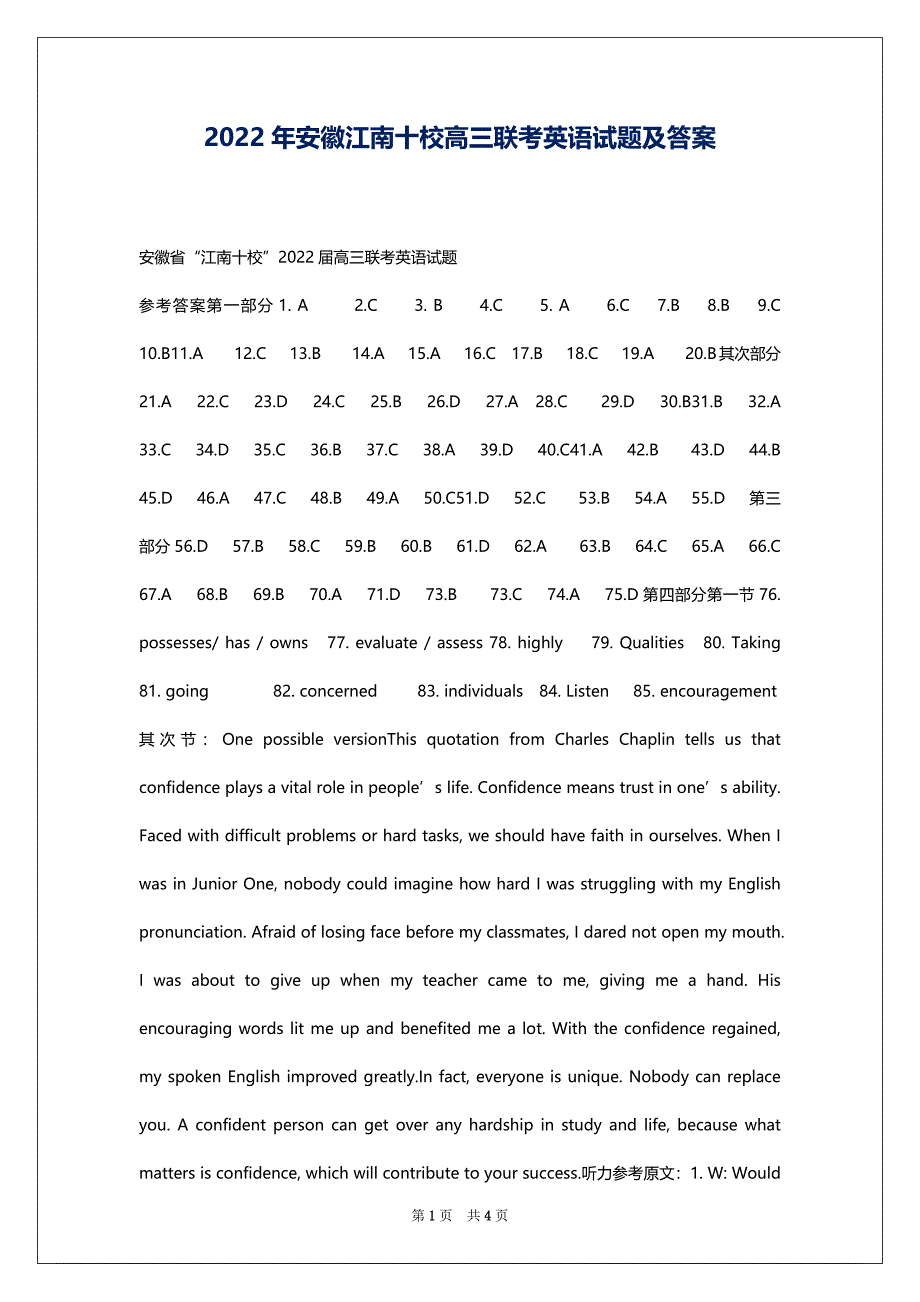 2022年安徽江南十校高三联考英语试题及答案_第1页