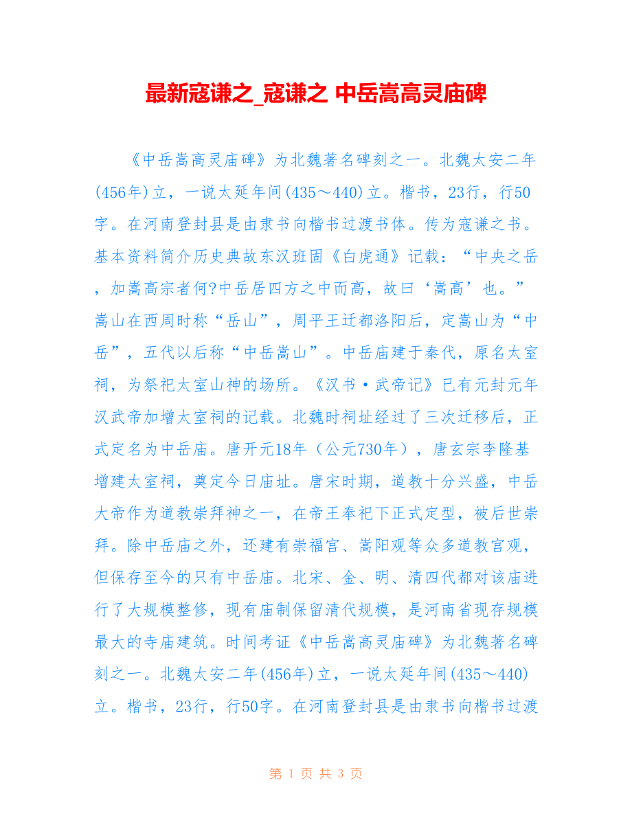 寇谦之_寇谦之 中岳嵩高灵庙碑_第1页