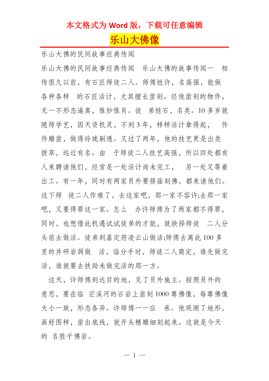 乐山大佛像_第1页