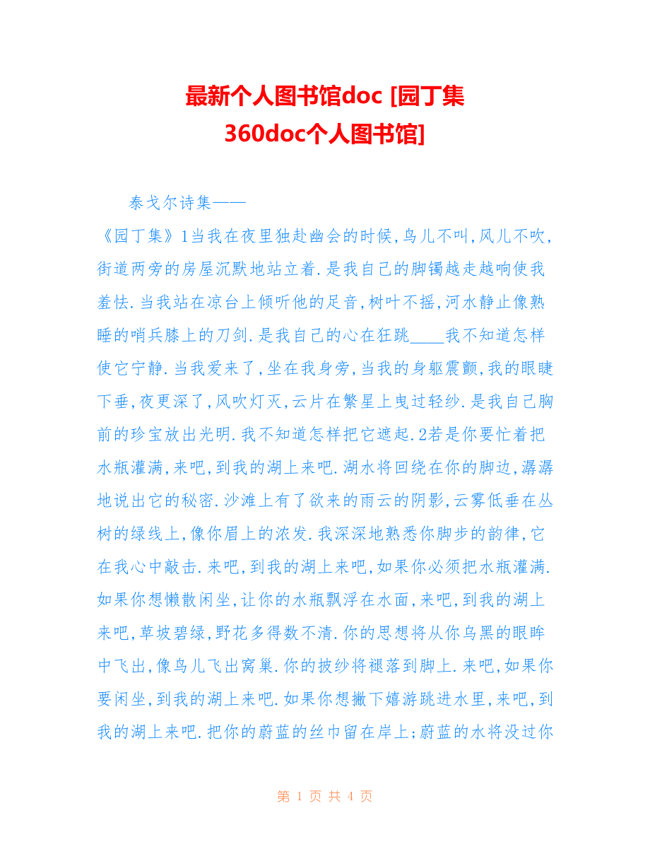 个人图书馆doc [园丁集 360doc个人图书馆]_第1页