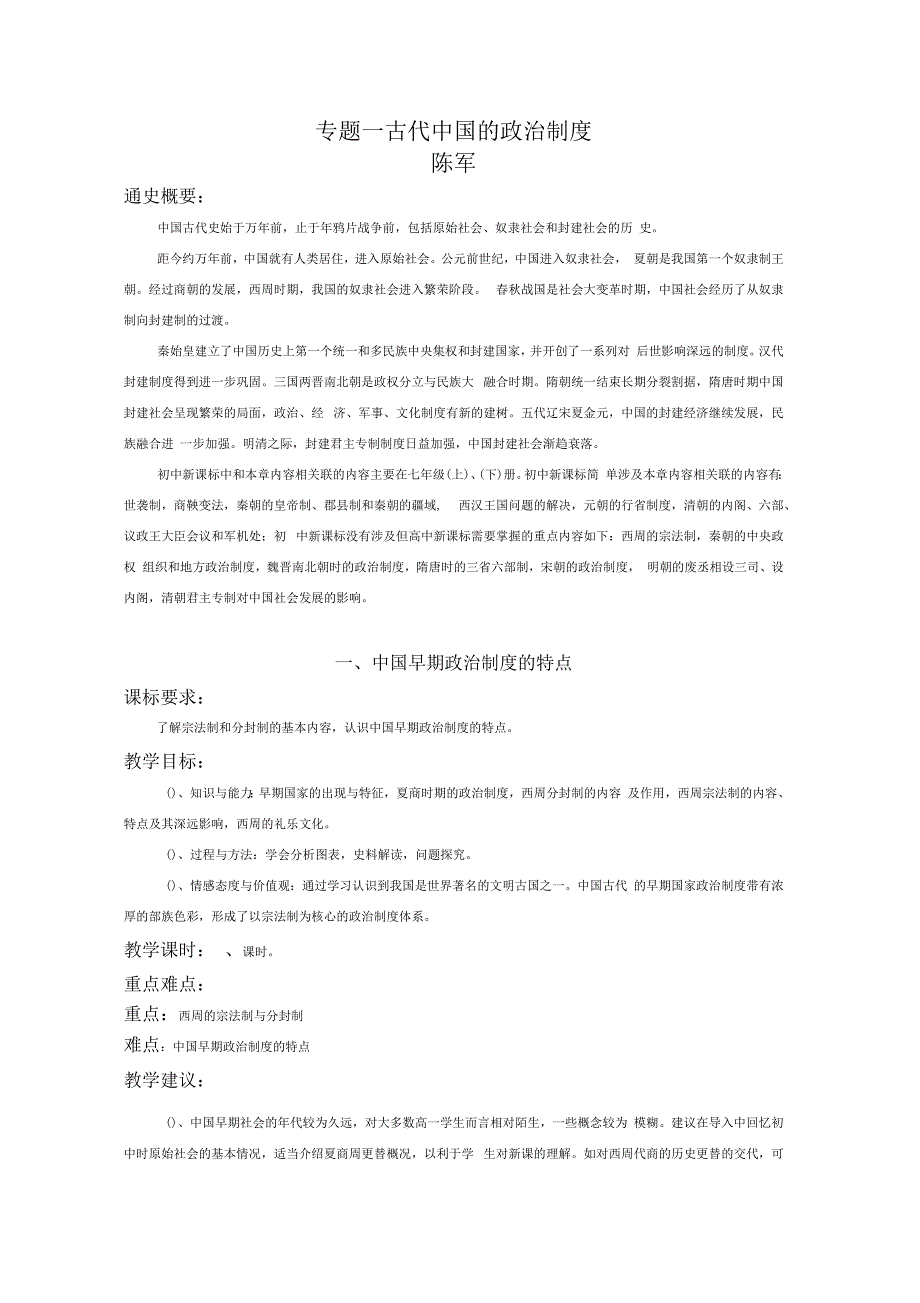 高中历史必修一教学案人教版(新教案)_第1页