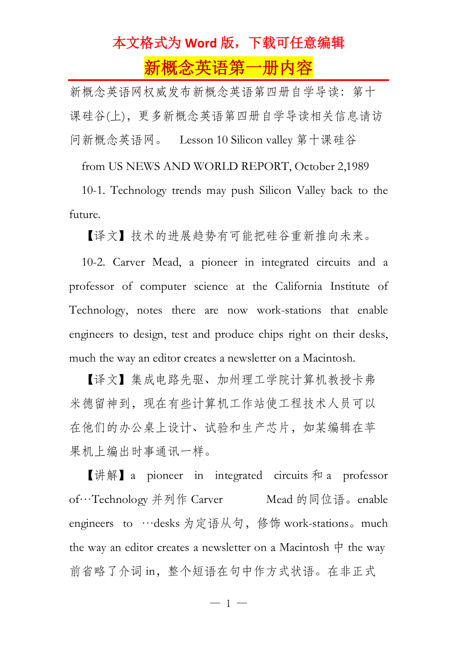 新概念英语第一册内容_2_第1页