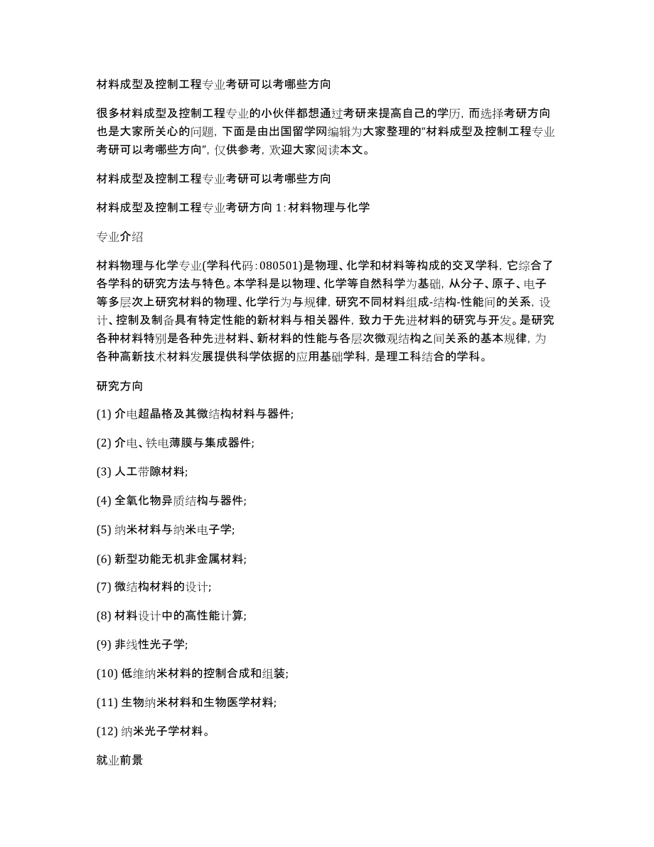材料成型及控制工程专业考研可以考哪些方向_第1页