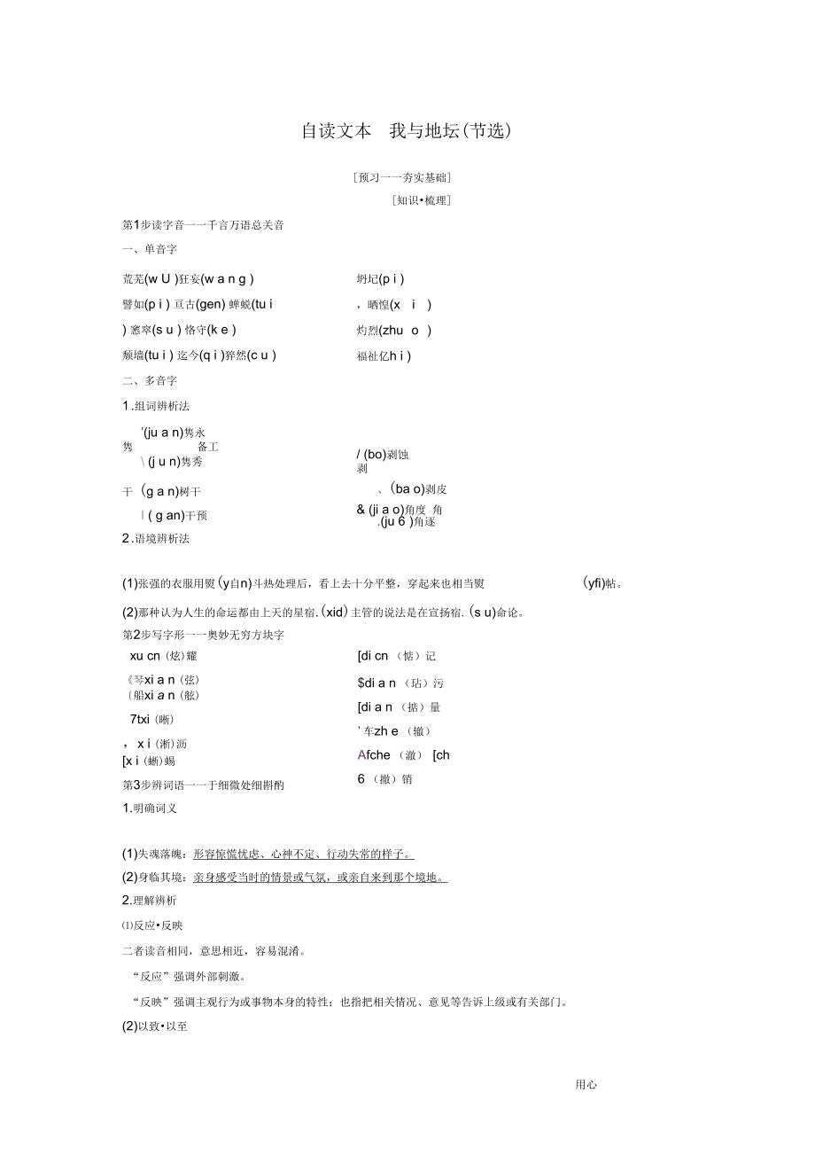 高中语文第1单元至爱至亲自读文本我与地坛节选教师用书鲁人版必修三36_第1页