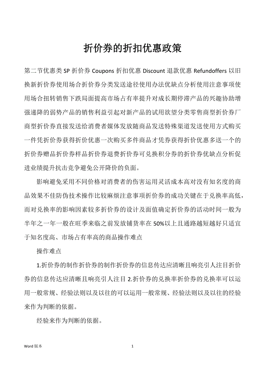 折价券得折扣优惠政策_第1页