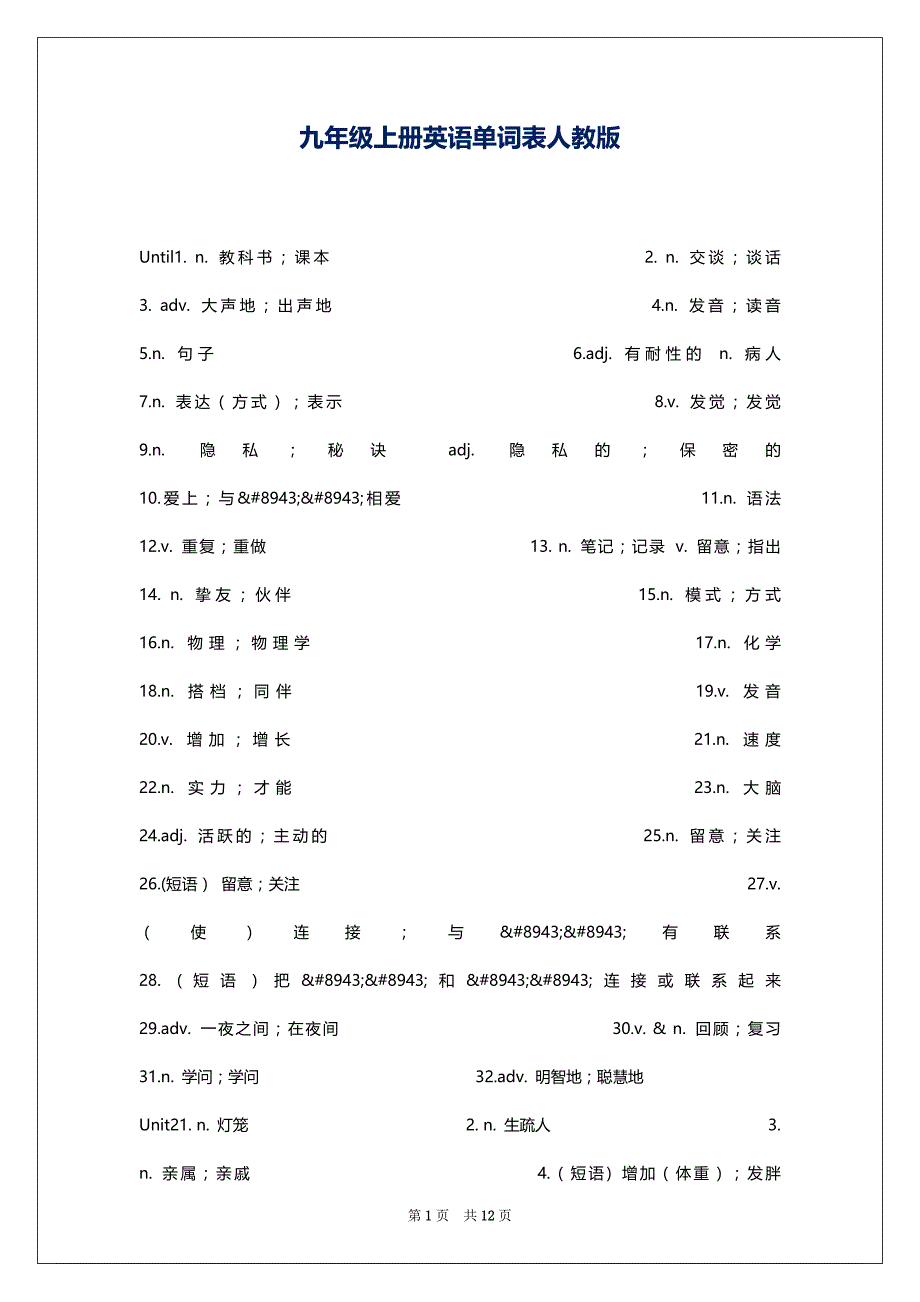 九年级上册英语单词表人教版_第1页
