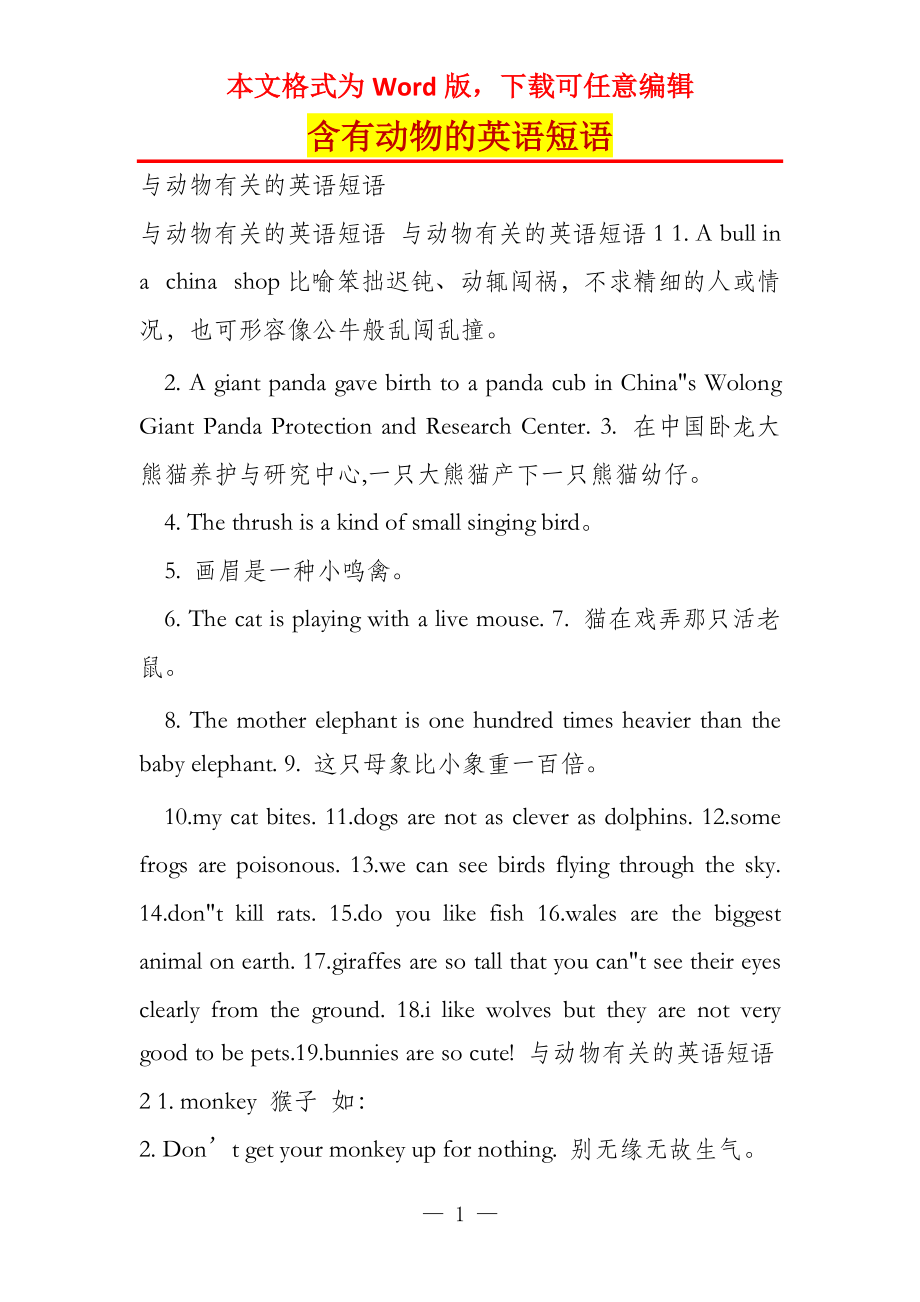 含有动物的英语短语_第1页