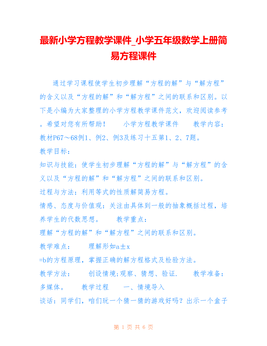 小学方程教学课件_小学五年级数学上册简易方程课件_第1页