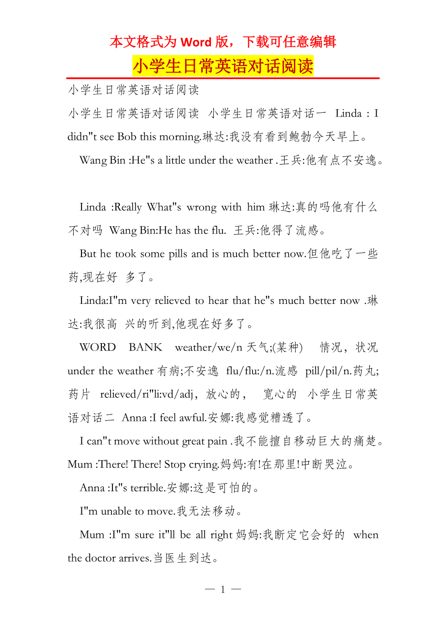 小学生日常英语对话阅读_第1页