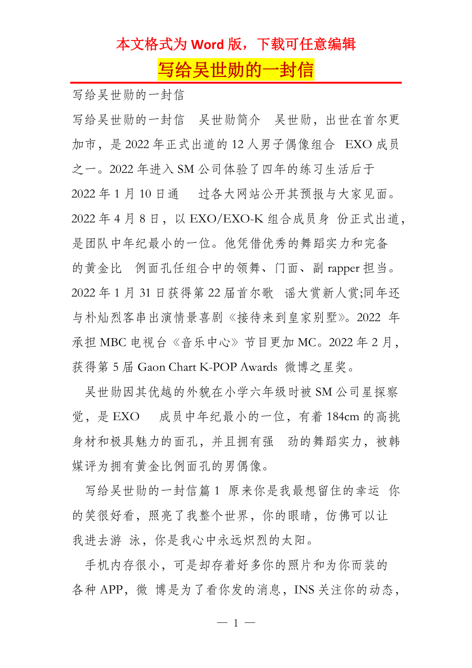 写给吴世勋的一封信_第1页
