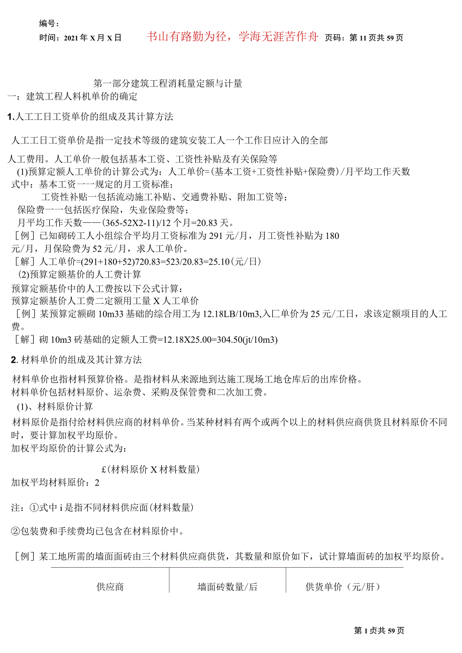 建筑工程消耗量与计量规则_第1页