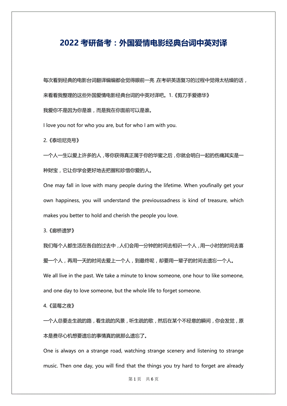 2022考研备考：外国爱情电影经典台词中英对译_第1页